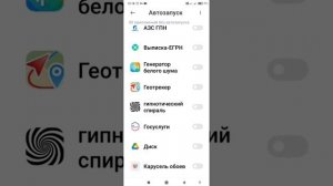 ОТКЛЮЧИТЬ АВТОЗАПУСК ПРИЛОЖЕНИЙ СМАРТФОНА