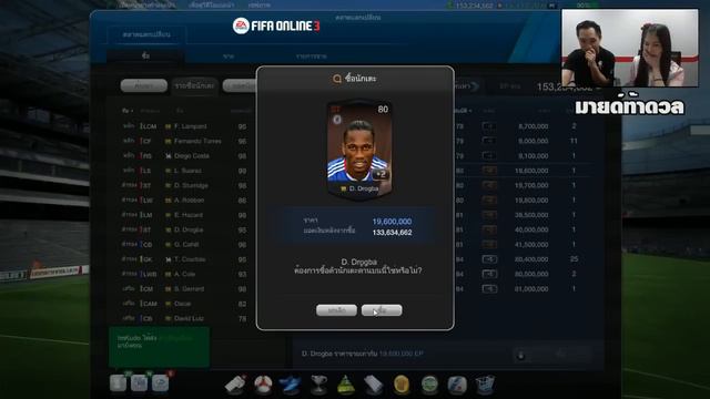 FIFA Online 3 : มายด์ท้าดวล กดเจอรับล้าน смотреть онлайн