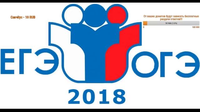 ОГЭ, ЕГЭ 2018 Стрим ..... БЕСПЛАТНО ДАМ ССЫЛКУ НА ОДИН СЛЕДУЮЩИЙ ЭКЗАМЕН смотреть онлайн