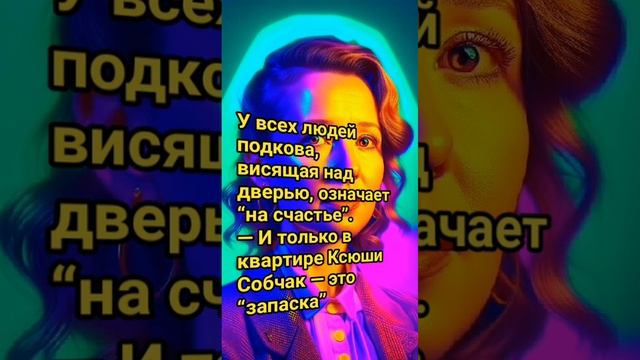 ксюшасобчак
