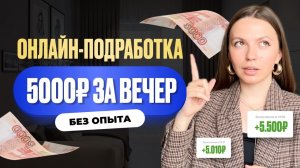 7 ПОДРАБОТОК В ИНТЕРНЕТЕ, КОТОРЫЕ МОЖЕТ ДЕЛАТЬ ЛЮБОЙ. Фриланс без опыта, даже если ничего не умеешь