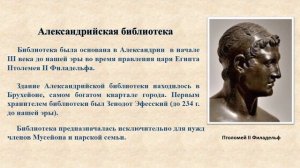 Аптека для души: История древних библиотек