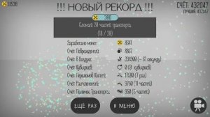 Как набрать много очков в игре Stickman Dismounting