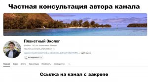 Частная консультация эко производственника