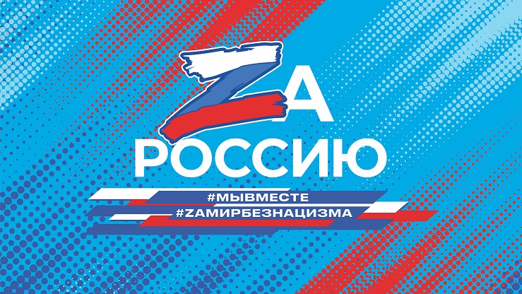 Концерт ZаРоссию