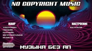 Музыка без авторских прав Absolom