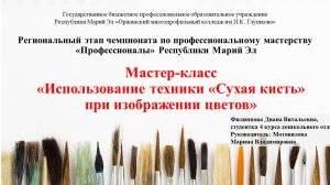 Мастер-класс «Использование техники «Сухая кисть» при изображении цветов»