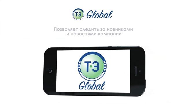 Приложение "ТОПОЛ-ЭКО Global" смотреть онлайн