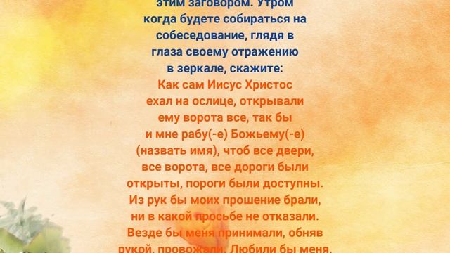Заговор на то чтобы приняли на работу смотреть онлайн