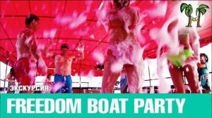 Экскурсия на Пхукете. Фридом Пати | Freedom Boat Party Phuket | таиланд 2019 пхукет 2019