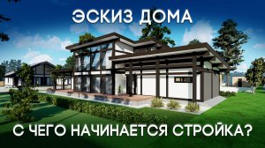 Новая услуга для заказчиков из любых регионов - концептуальное проектирование авторских домов!