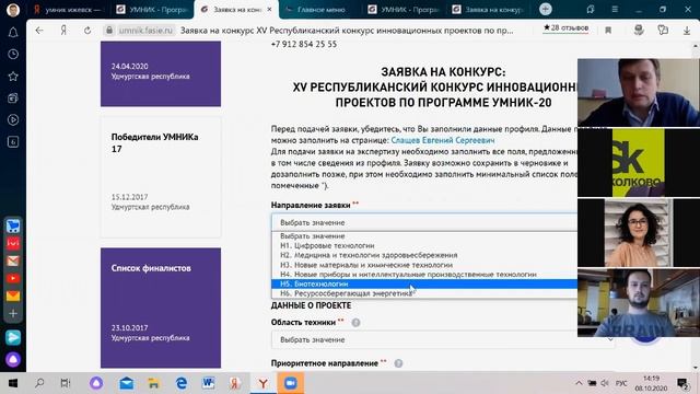Направления заявки (Консультационный вебинар "УМНИК-2020") смотреть онлайн