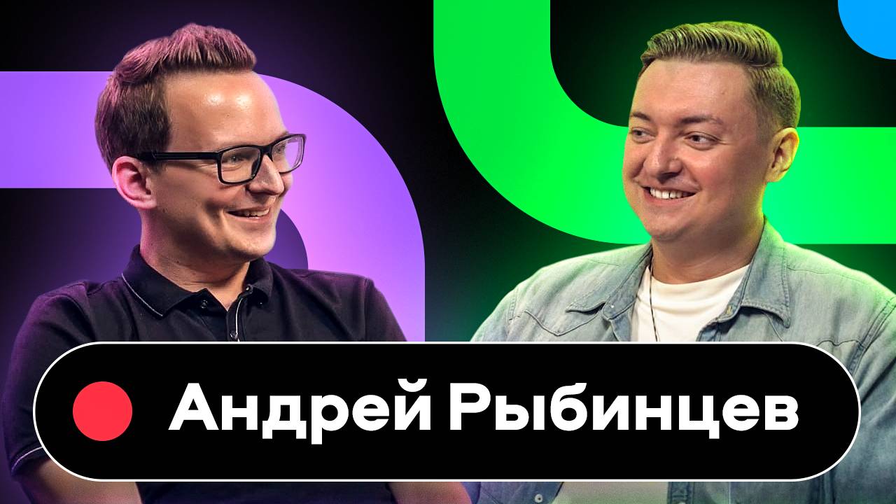 Avito Speak Up podcast: Андрей Рыбинцев, директор по данным