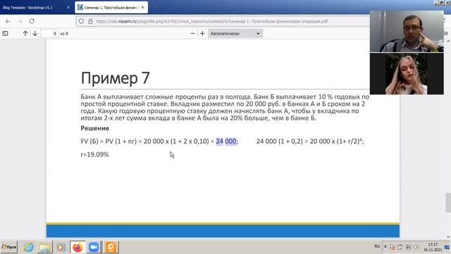 Финансовая математика (онлайн) Семинар 1 - Задача 7
