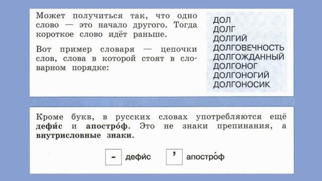 3-4 кл. Словарный порядок. Дефис и апостроф.