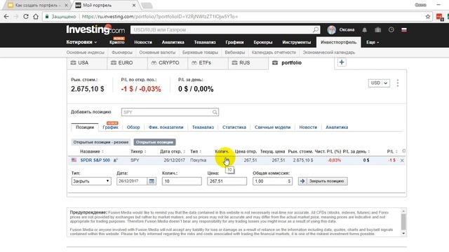 Как создать портфель на сайте Investing.com