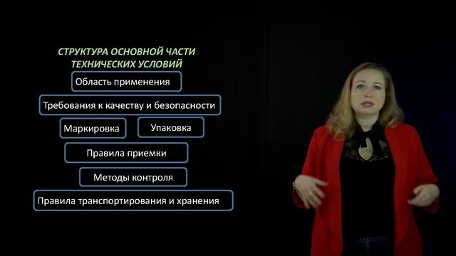 Тема 3.3 Особенности стандартизации и подтверждения соответствия продуктов.