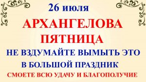 26 июля Собор Архангела Гавриила. Что нельзя делать 26 июля. Народные традиции и приметы