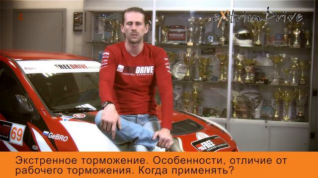 Экстренное торможение. Особенности, отличие от рабочего торможения. Когда применять.