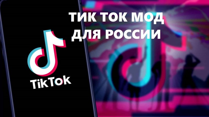 Так ток мод 2025. Так ток мод 2025