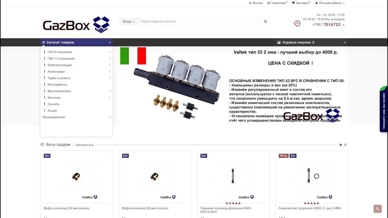 Интернент магазина GazBox.ru (краткий обзор, оформление заказа) смотреть онлайн