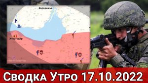 Контрбатарейная борьба на Запорожье и прилеты дронов по Украине. Сводка 17.10.2022 г.