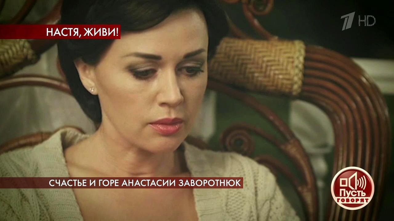 Счастье и горе Анастасии Заворотнюк. Пусть говорят. Выпуск от 16.09.2019