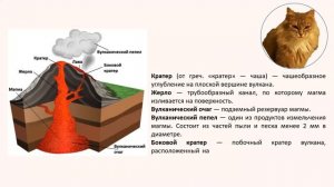 ВУЛКАНИЗМ.  География 5   класс