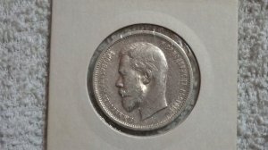 Нумизматическая Коллекция. Выпуск 11. 50 копеек 1912 ЭБ (Николай 2)