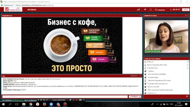 COFFEE GO | Вебинар Александра Шудегова | Кофе го Armelle - Школа Армель смотреть онлайн