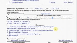Пример заявление на получение Разрешения на привлечение иностранной рабочей силы