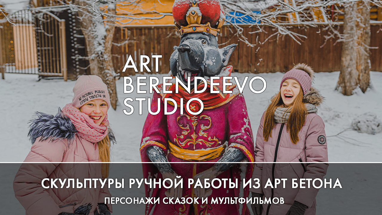 СКУЛЬПТУРЫ РУЧНОЙ РАБОТЫ ИЗ АРХИТЕКТУРНОГО БЕТОНА I ART BERENDEEVO STUDIO