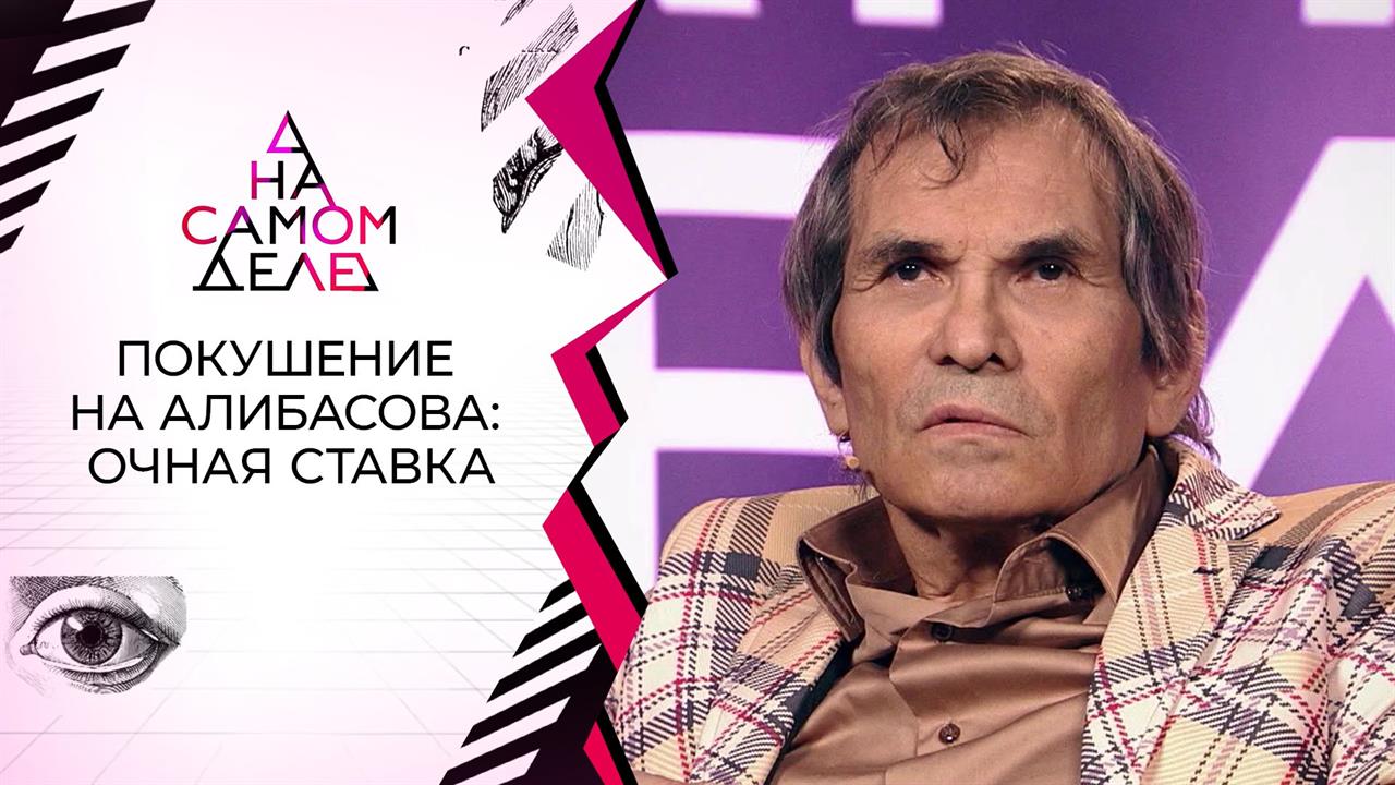 Найдены доказательства: Алибасова "заказала" Ольга Шукшина. На самом деле. Выпуск от 19.08.2021