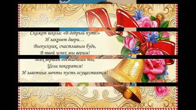 Последний звонок 2020 МКОУ "Верхнелюбажская средняя общеобразовательная школа" смотреть онлайн