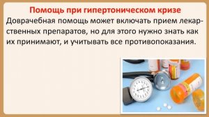 Первая помощь при высоком давлении