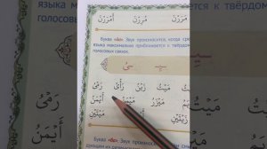 Буква «Йа» ( ي )| Арабские буквы| Урок 7