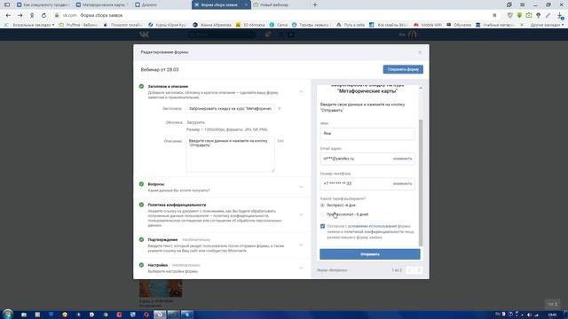 Как создать форму сбора заявок в вк ? смотреть онлайн