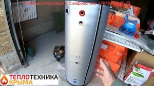 Обзор косвенного бойлера INOX #ТеплотехникаКрыма