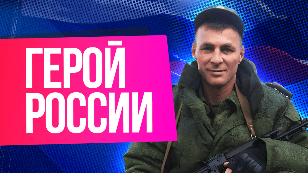 Пошел в одиночку. Повторим подвиг дедов
