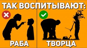Скрываемая ЦЕЛЬ воспитания . Эти 4 принципа должен знать каждый родитель !