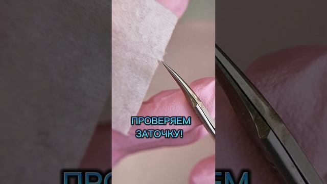 Проверяем заточку #ногти #маникюр #обучающеевидеопоманикюру #ножницы смотреть онлайн