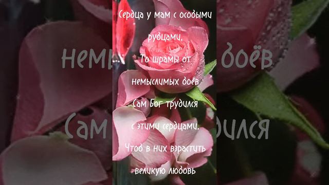 С днём матери! Христианское пожелание! смотреть онлайн