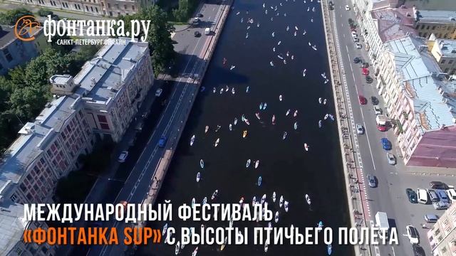 Фонтанка- SUP - 2020: Самый захватывающий вид с воздуха смотреть онлайн