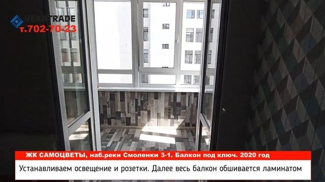 ЖК Самоцветы остекление, утепление и отделка балкона под ключ ламинатом