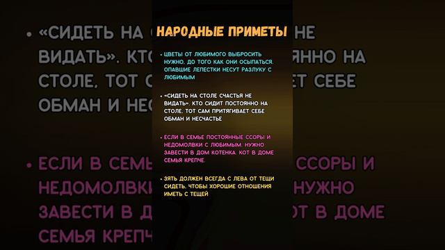 Народные Приметы на заметку #shorts смотреть онлайн