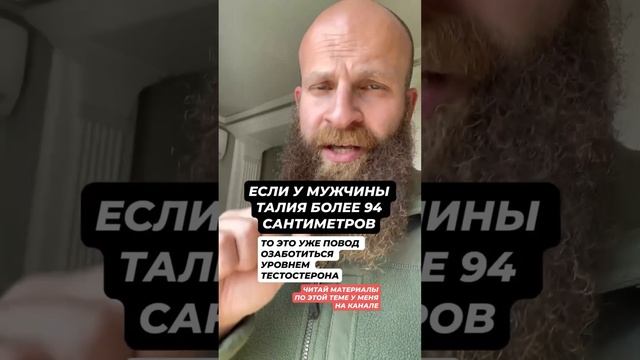 Делим рост на 2, и получаем размер талии, который должен быть у мужика