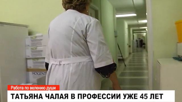 Татьяна Чалая в профессии уже 45 лет. смотреть онлайн