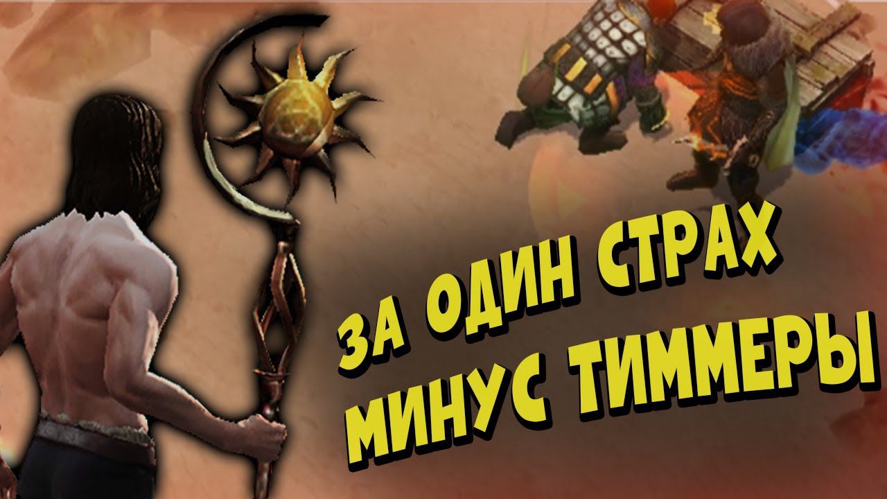 Погибель для тиммеров!!! (СБ47)⛵⛵⛵ - Frostborn: Coop Survival смотреть онлайн