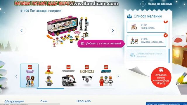 Как отправить письмо дедушке морозу через сайт LEGO? смотреть онлайн