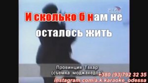 Салам бача(Виват шурави)(AK)(Военные)~   Каскад КАРАОКЕ Подпишись Inst/Tik-Tok/YT @a.k.karaoke 💖